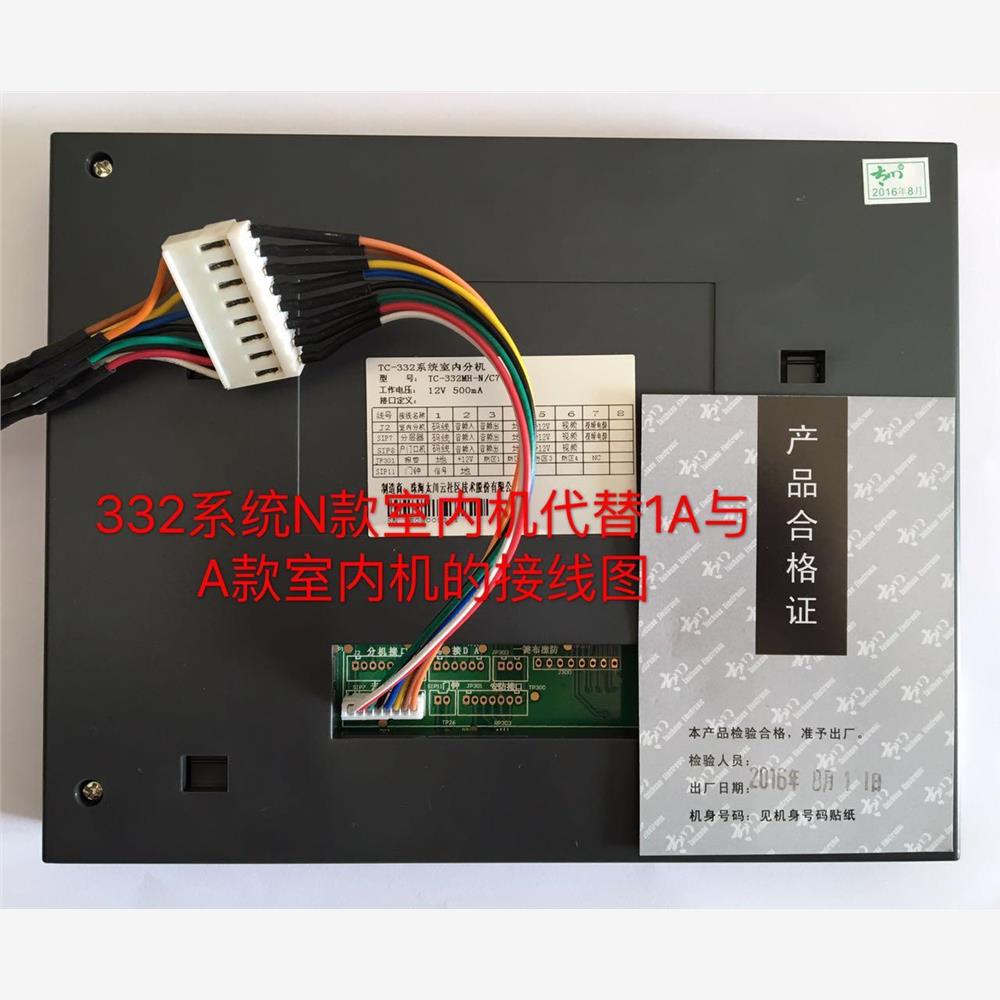 太川可视对讲彩色显示屏 TC-332MH-N/C7 TC-332MH-K/C4 室内机