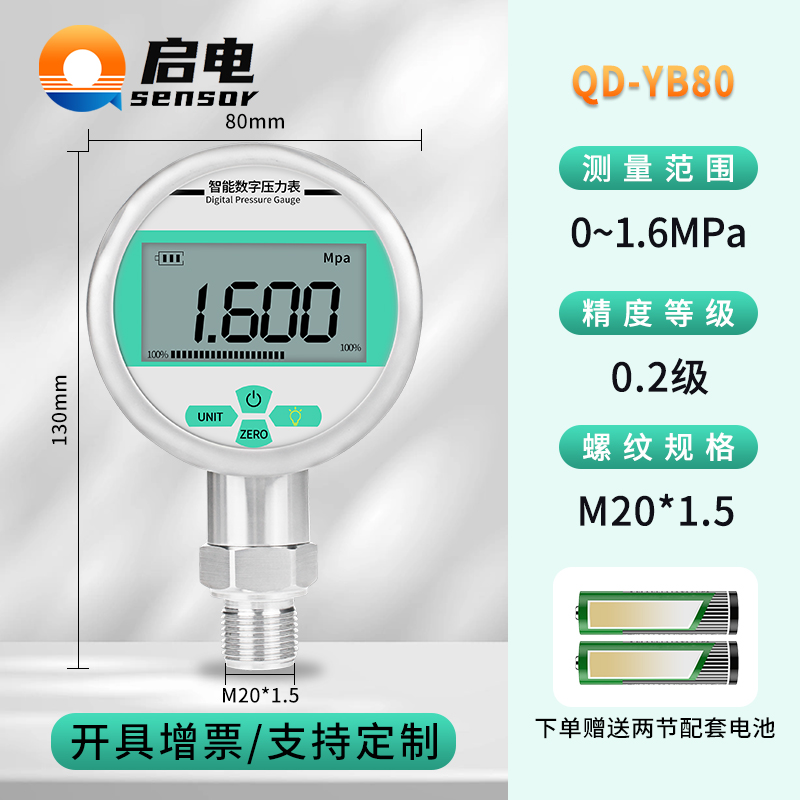 高精度智能电子数显压力表液压气压水压真空负压精密型数字耐震表