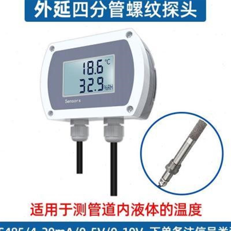 温湿度感测器管道液体485工业级4-20mA带显示壁挂轨道安装变送器