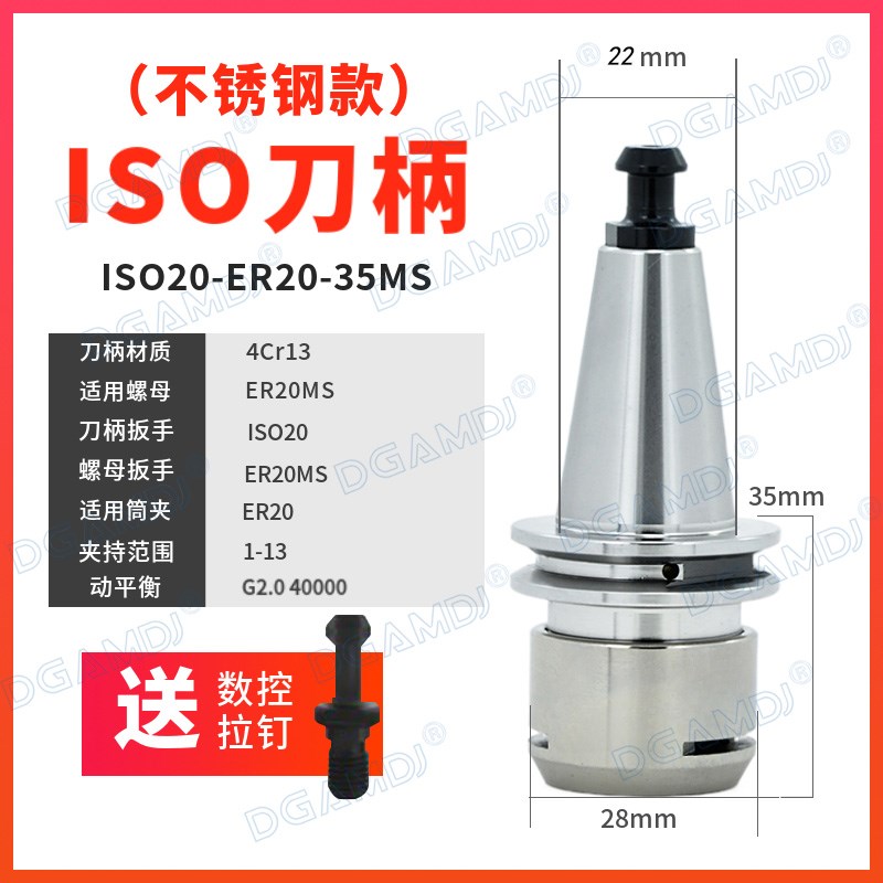 北京精雕机ISO20刀柄ER16/20刀柄ISO25刀柄分体不锈钢高精动平衡