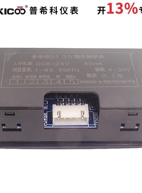 5135数显面板表/智能数字频率表/频率计最大300khz/电源反接保护