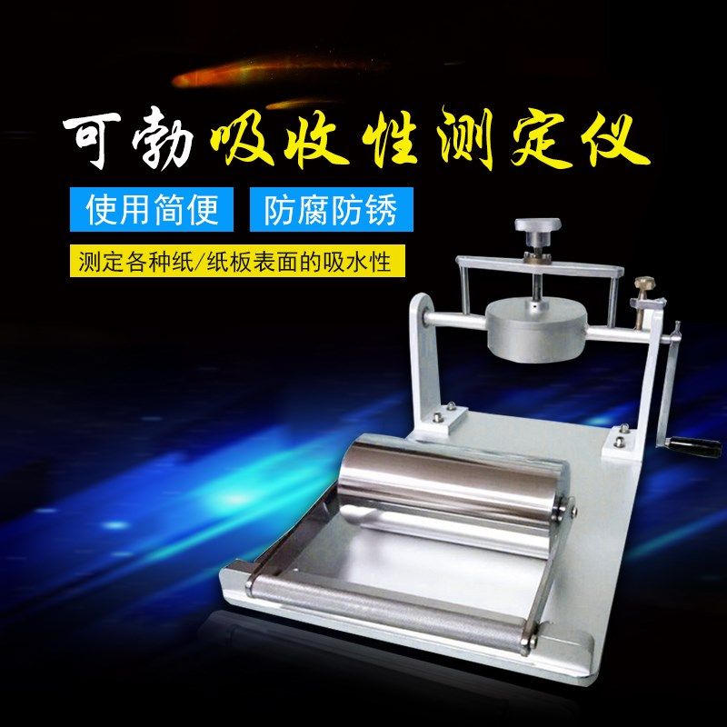 可勃吸收性测定仪纸张表面吸水率 Cobb吸水性测试仪,搬运/仓储/物流设备,机械式停车设备（立体停车库）,淘宝优惠券,粉丝福利购,淘宝优惠卷