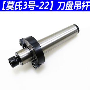 钻铣床镗床刀盘吊杆 莫氏MT3#4#5#6#号铣刀盘吊杆22/27/32/40/60
