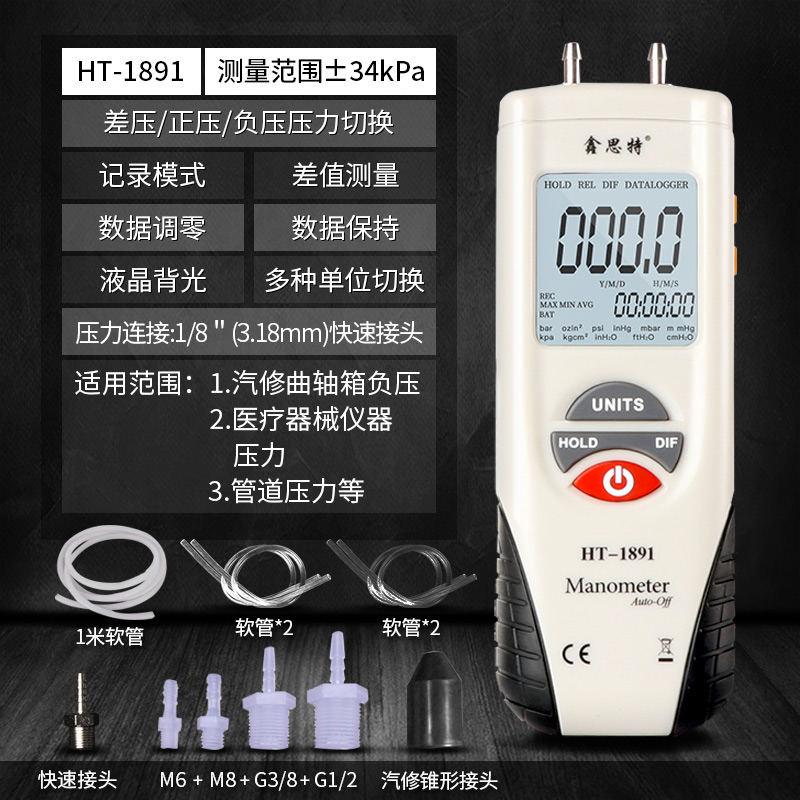 鑫思特HT1895数字压力表差压计真空液压水压气压微负压高精度1891