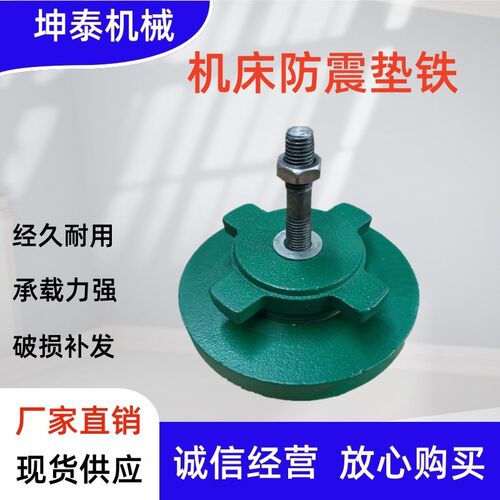 S78-8圆型机床减震垫铁防震垫铁 机床调整垫块 重型减震可调地脚