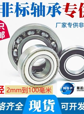 非标轴承内径25 25.4 mm外径35 4042 47 50 52 55 58 62 65 72 90