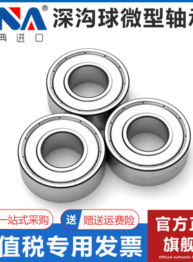 瑞典进口VNA微型小轴承692 693 694 695 696 697 698 699 2Z 2RSH