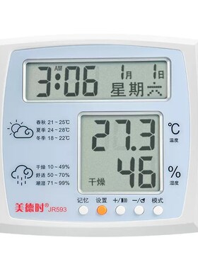 美德时JR593电子温湿度计家用室内精准婴儿房数显带时间温湿度表