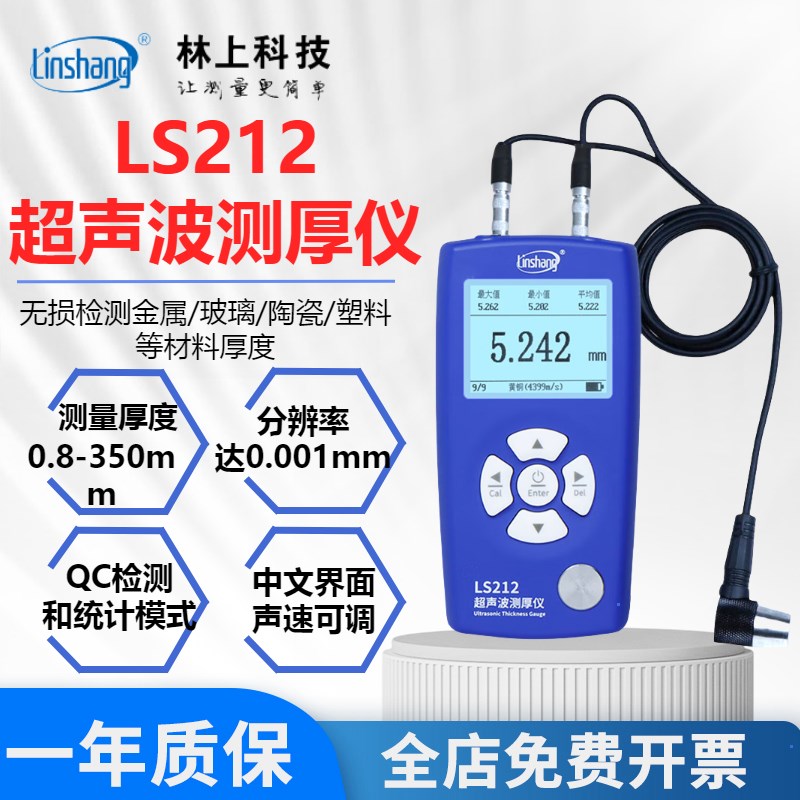 超声波测厚仪LS213管壁测厚仪高精度PC玻璃塑料钢管测厚仪212