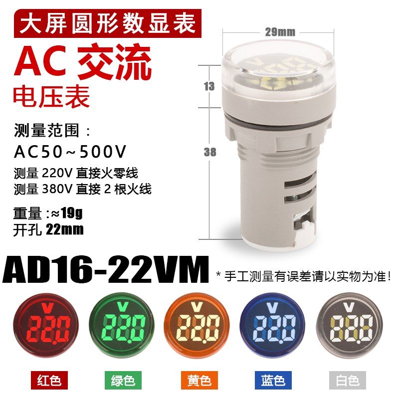 LED数显电压电流赫兹频率指示w灯圆形AD16-22VMS信号灯带显示表