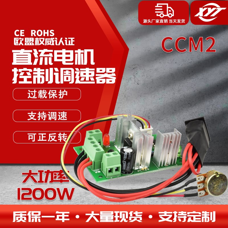 CCM2微型直流减速电机小马达调速PWM控制器12V24V正反转开关配件