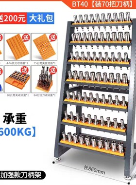 数控刀柄架CNC加工中心刀具架BT40/50刀头收纳管理柜放置架刀具车