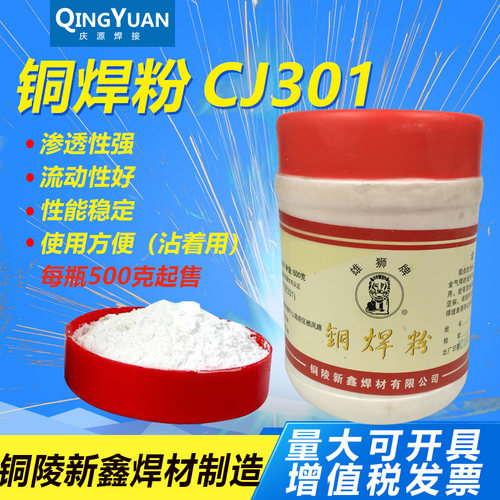 铜焊粉 铜焊剂  助焊剂 铝焊粉 银钎焊粉 焊接车刀焊粉 铜焊包邮
