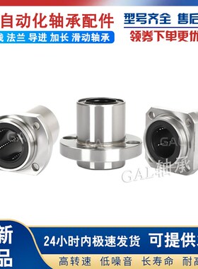 GAL中间方法兰进口直线轴承LMKC10LUU/LHMSW10怡合达LMQ111-d10