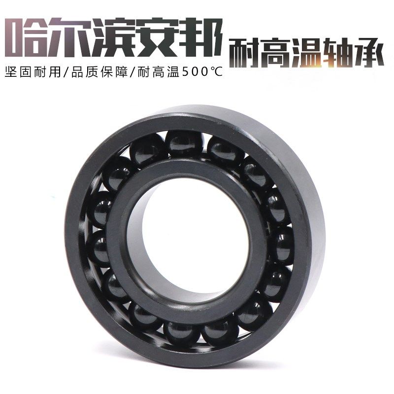 哈尔滨耐高温500度轴承 6003 6004 6005 6006ZZ