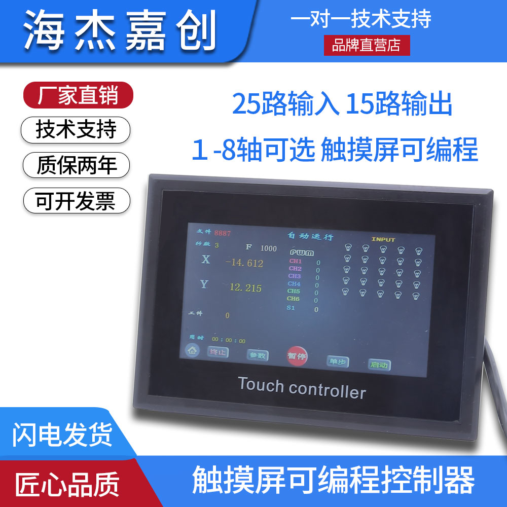 步进伺服电机控制器1-8轴触摸屏智能编程两相脉冲发生器HJ10T