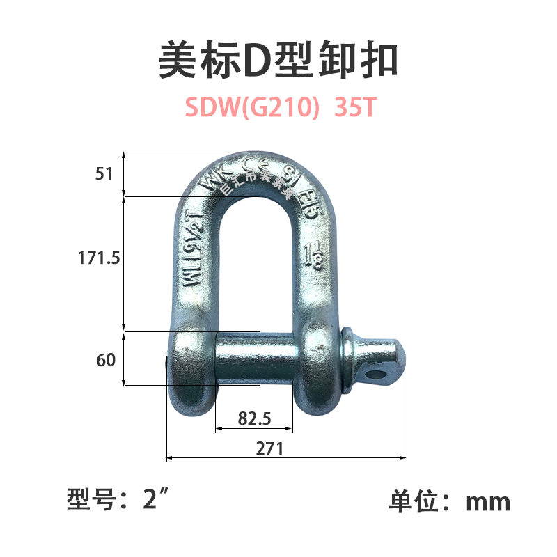 美式S6级DW卸扣U型吊环D型卡x扣卡环锁扣直形G210模锻高强25吨9T