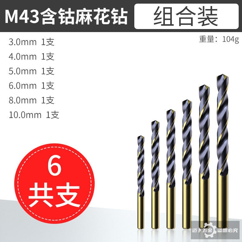 进口麻花钻头M4l3含钴钻头不锈钢转头打孔钻金属铁铝合金H