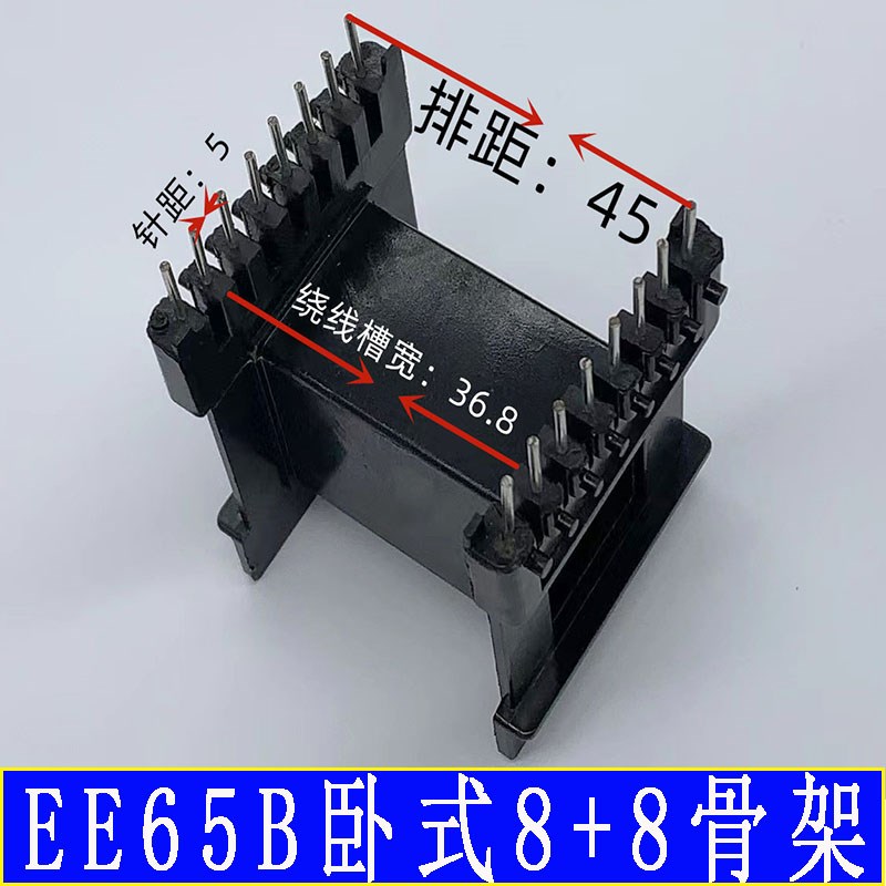 EE65B高频变压器材料锰锌铁氧体磁芯骨架立式6P6卧式88P胶带特惠