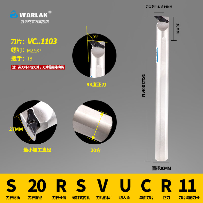 内孔车刀93度镗孔刀杆S16Q/S20R-SVUCR11L尖刀片SVUCR16车床沟槽