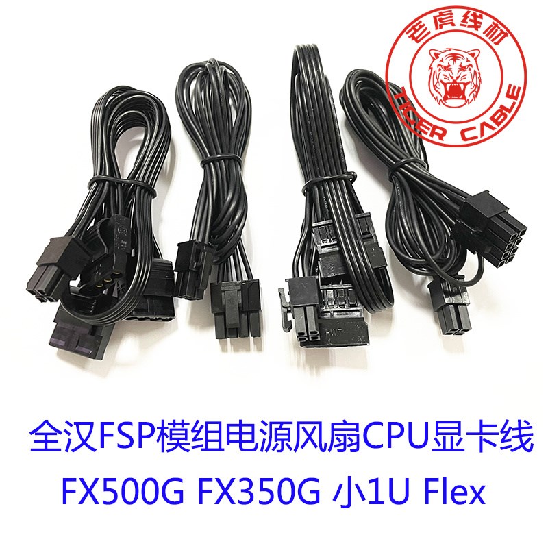 全汉FSP模组电源线FX500G FX350GA 小1u FLEX ITX硬盘线CPU显卡ID