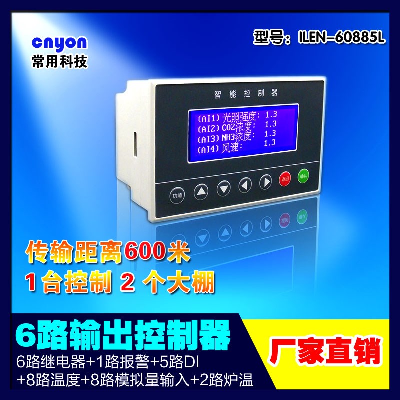 智能鸡舍猪舍禽舍 温度湿度环境温控仪控制器 ILEN-60885L氨气co2