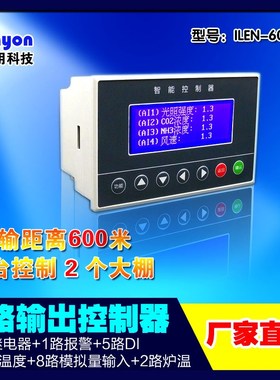智能鸡舍猪舍禽舍 温度湿度环境温控仪控制器 ILEN-60885L氨气co2