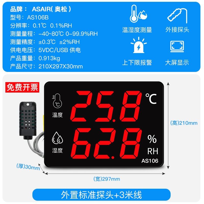 温湿度计工业级高精度大屏幕仓库工厂房带探头报警显示仪器AS106A