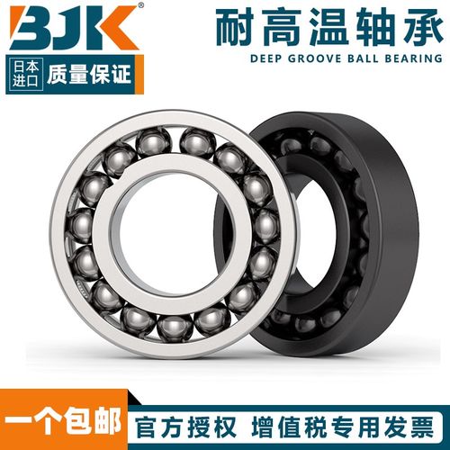 日本进口BJK耐高温轴承6007 6008 6009 6010 6011 6012 6013 6014