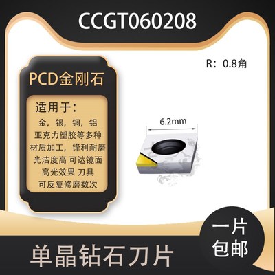 MCD单晶钻石刀粒亚克力钻石高光刀金刚石刀片镜面抛光刀雕刻刀具