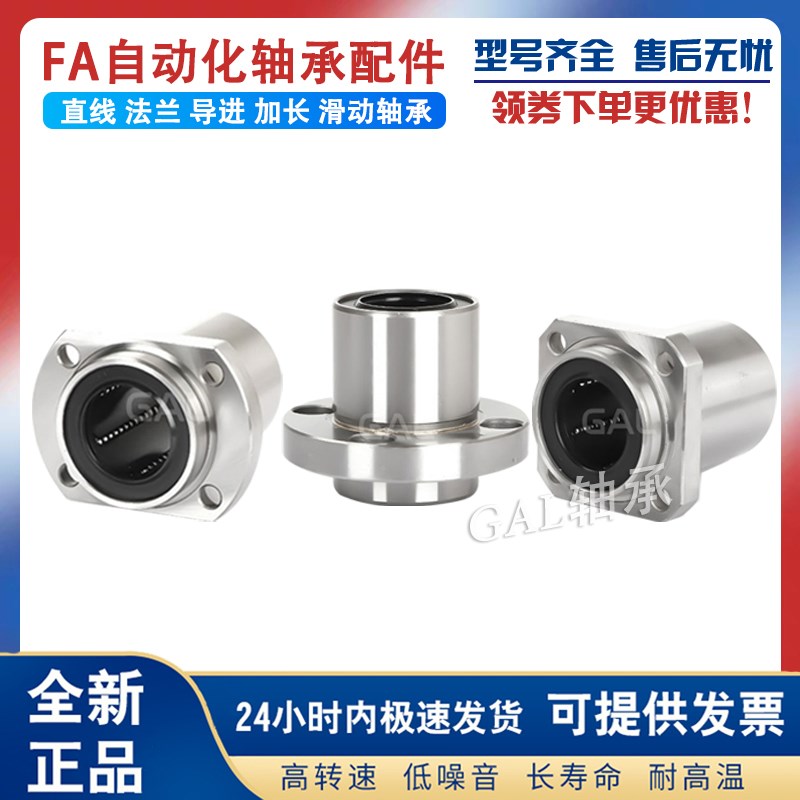 GAL-FA圆法兰中型长度直线运动轴承LMFZ-25LAUU LHFRD25 LMF01-d2