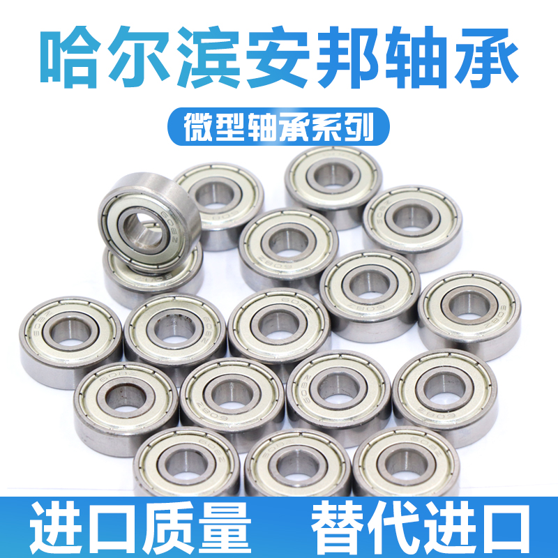 哈尔滨小微型模型轴承内径5 6 7mm外径8 9 10 11 13 14mm