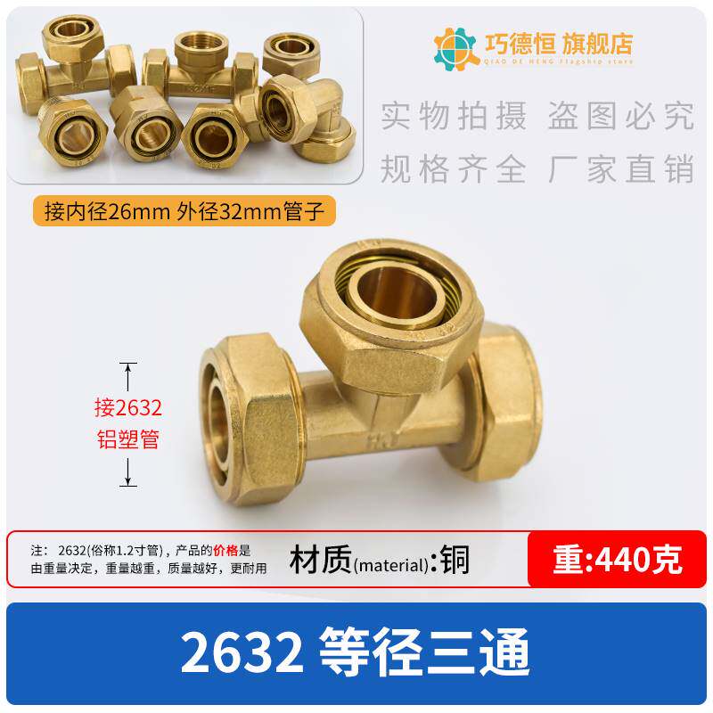 32铝塑管接头配件开泰管铜直接太阳能暖气2632水管铜三通弯头球阀