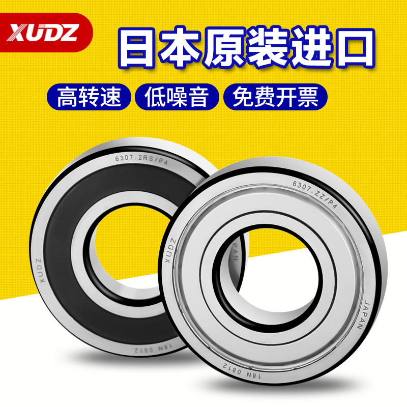 日本XUDZ进口轴承大全6206 6207 6211 6209 6210 6208 RS 高速 P2