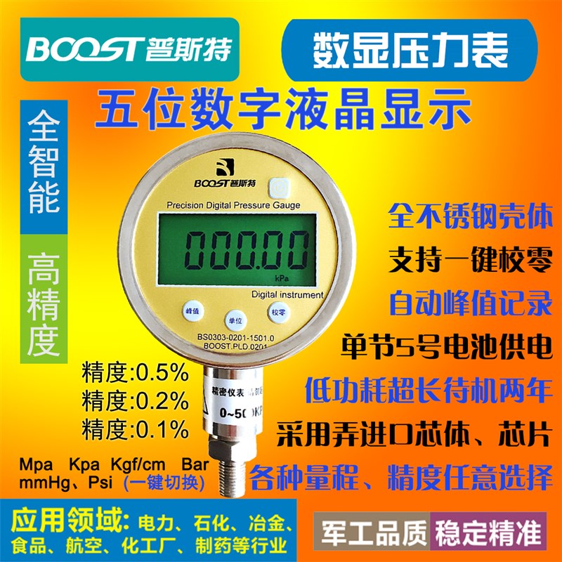 电子数显数字压力表计全不锈钢5位显示低功耗高精密高精度锂电池