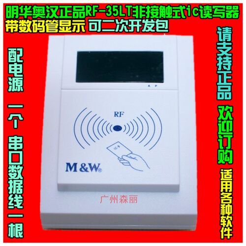 明华奥汉正品RF-35LT非接触式IC卡M1卡cpu卡读写器KRF-35可开发