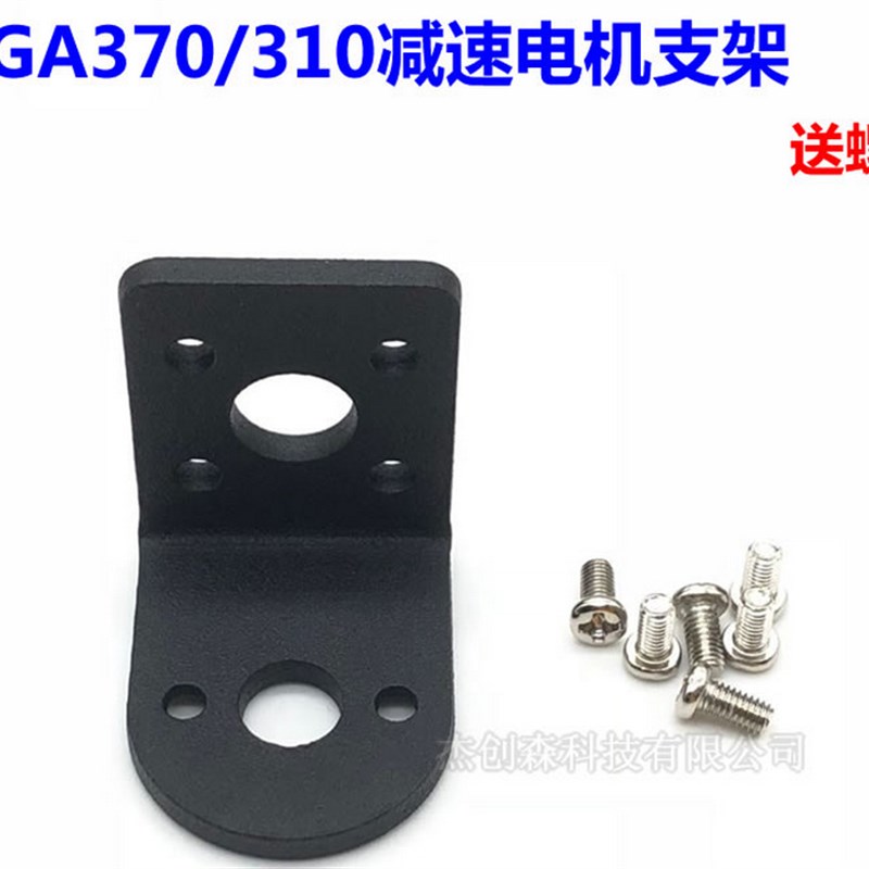 25GA减速电机固定支架 370电机310电机2418电机2430电X机25减速机