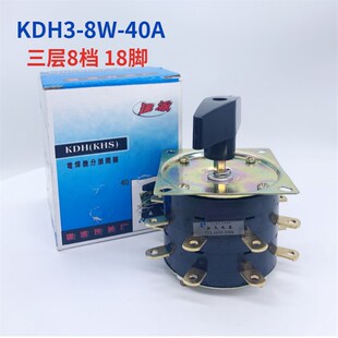 电焊机组合分头开关老式KDH2-8 25A/40A/63A 8档位调节弧焊机开关