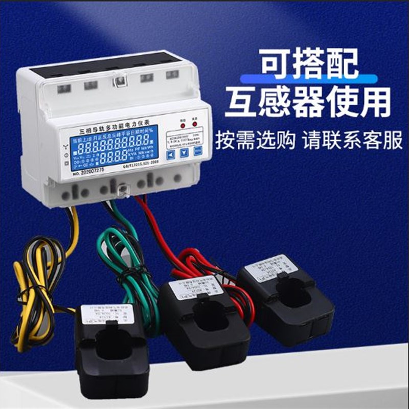 导轨电表开口互感器智能电量电流电压功率数据采集RS485远传电表