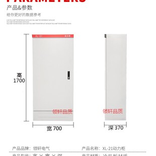 21动力柜 电箱 1700 370 配电箱低压开关控制柜 700 成套配电柜XL