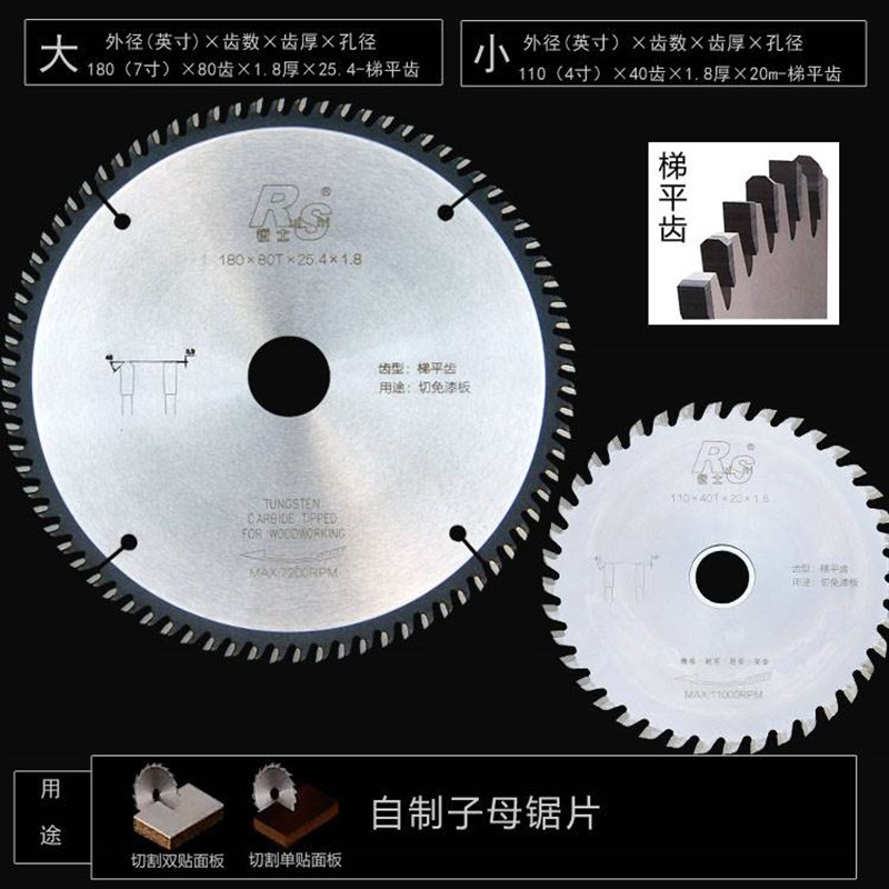 8寸梯平齿木工切割免漆板生态板无尘子母锯双锯片精密4寸倒梯