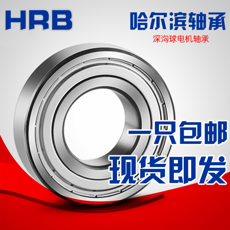 哈尔滨轴承6000 6001 6002 6003 6004 6005 6006 6007 6008-2-2RS