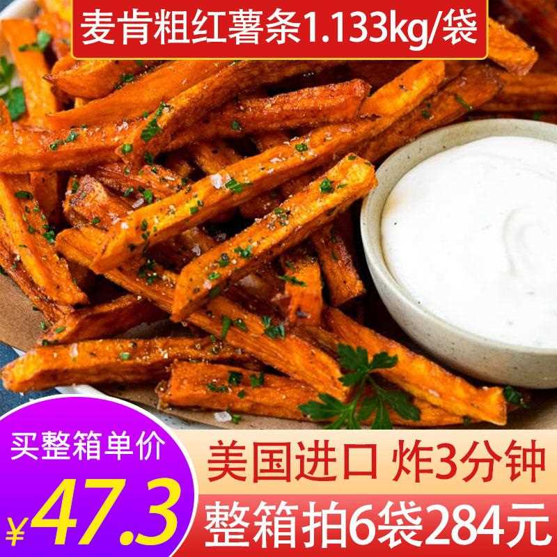 新疆包邮麦肯粗红薯条油炸小吃冷冻商用半成品空气炸锅美式番薯地