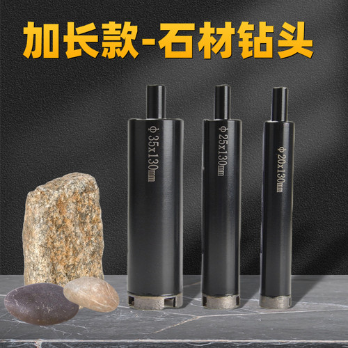 加长石材大理石鹅卵石开孔器钻头