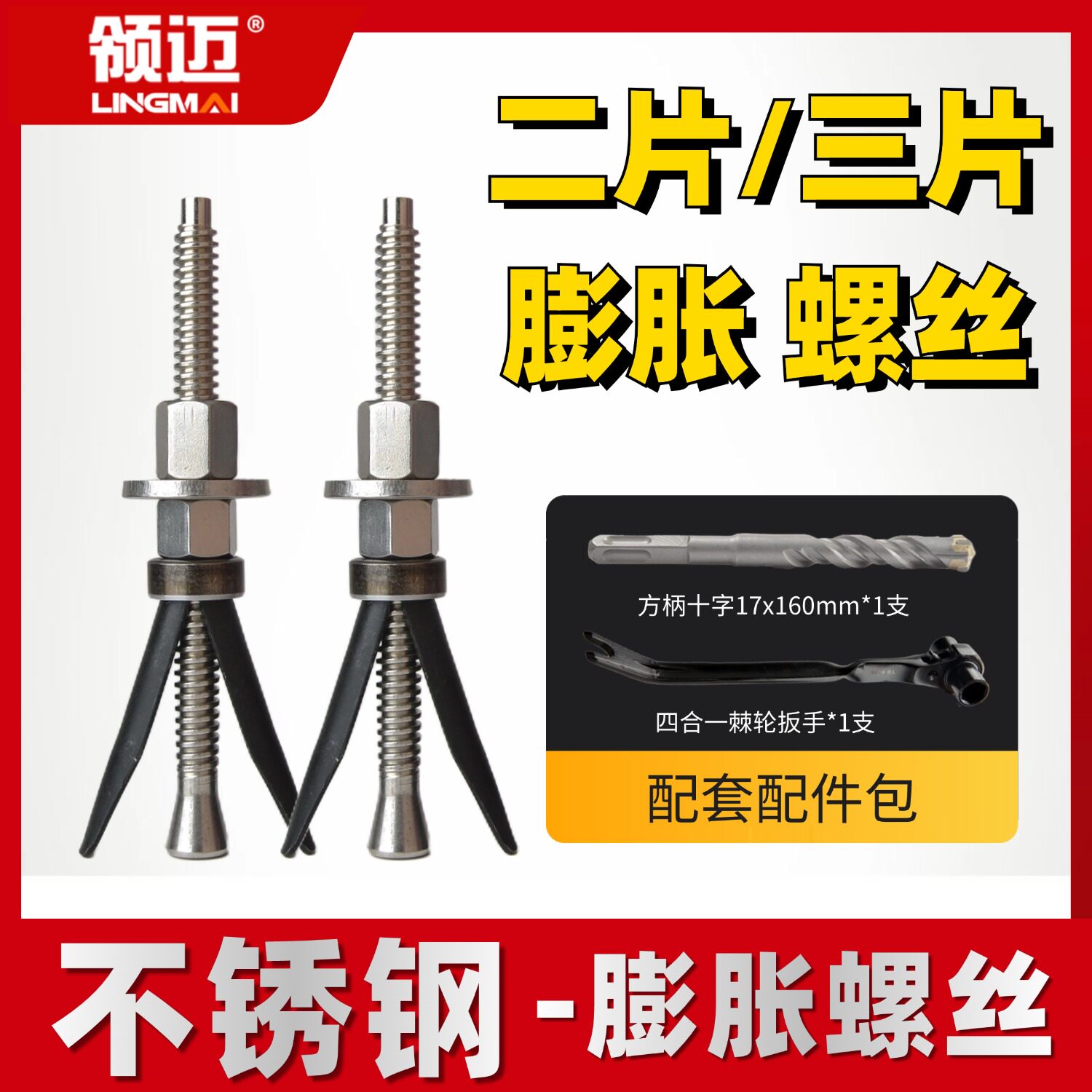 不锈钢水钻专用膨胀螺丝墙锯台钻固定支架三片双叶膨胀螺栓新神器