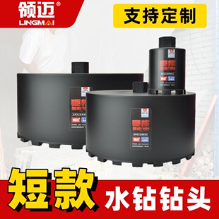 领迈短款150200水钻钻头扩孔钻线盒烟道专用水钻机水钻头干湿两用