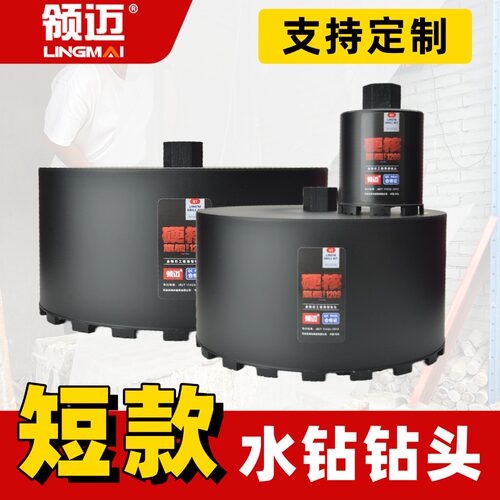 领迈短款150200水钻钻头扩孔钻线盒烟道专用水钻机水钻头干湿两用