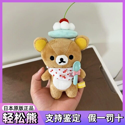 【支持鉴定】日本原版轻松熊