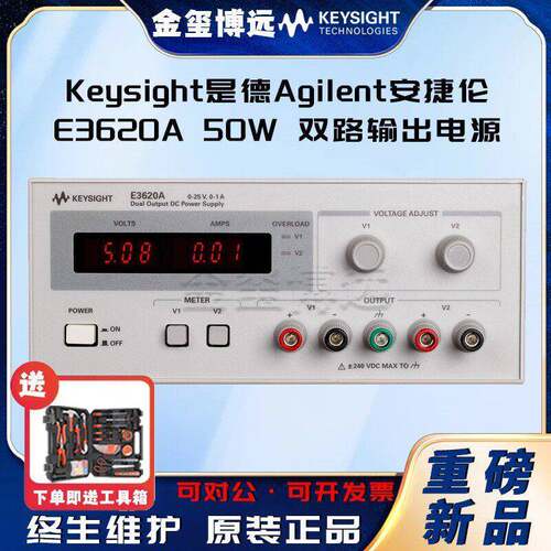 E3620A50W双路输出电源