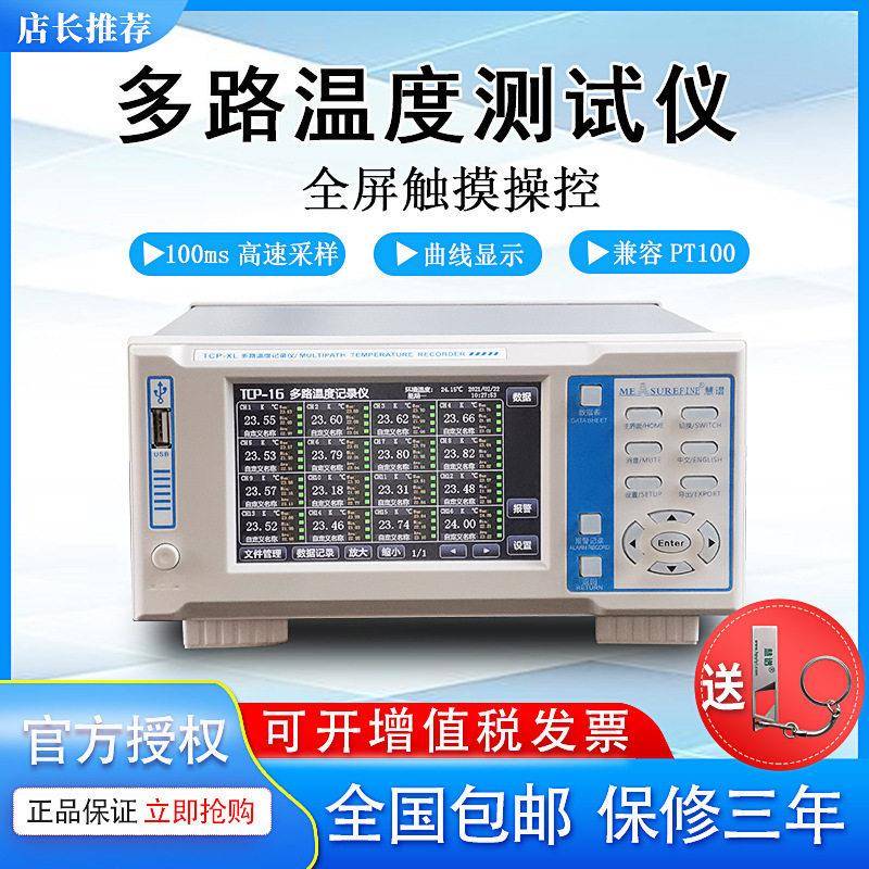 慧谱多路温度测试仪PT100曲线温湿度巡检记录仪工业精度测温仪
